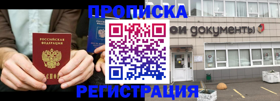 прописка для работы в Немане