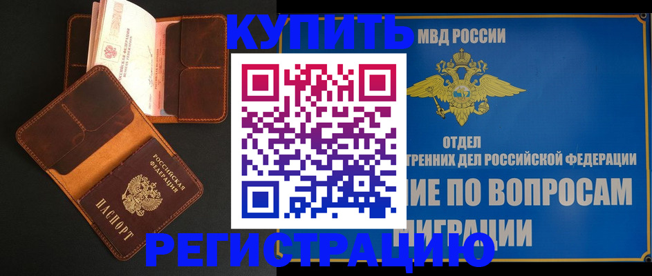 временная регистрация в квартире в Немане